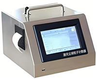 激光尘埃粒子计数器（50L采样量）LCD显示