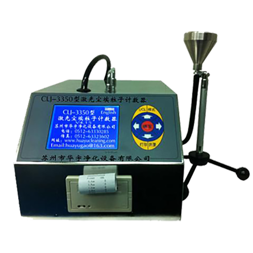 大粒径粒子计数器