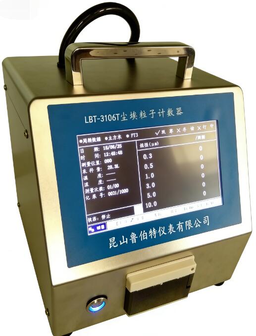 大流量激光尘埃粒子计数器