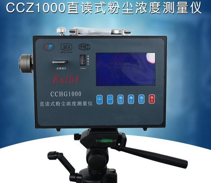 粉尘浓度检测仪