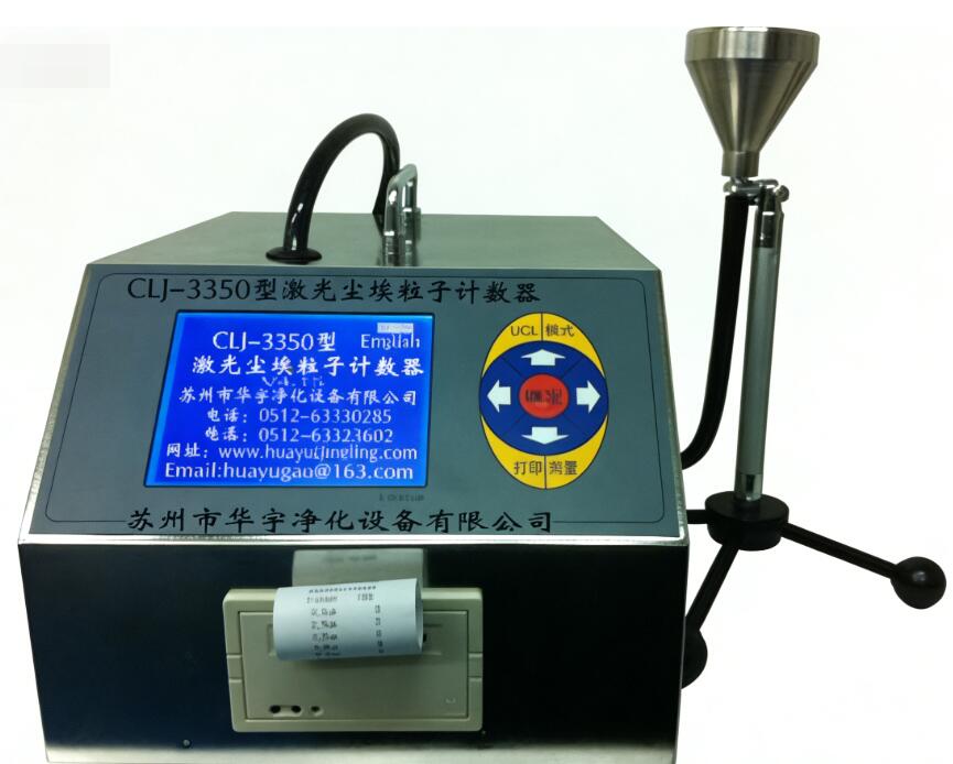 大流量粒子计数器