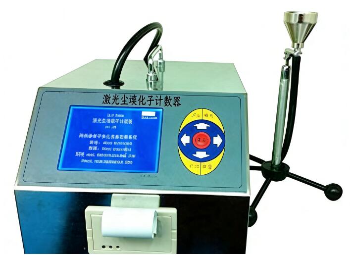 激光粒子计数器